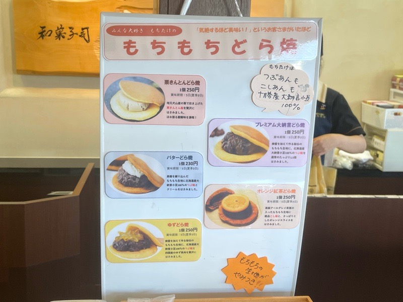 犬山土産　栗羽二重のもちたけ本店　どら焼き