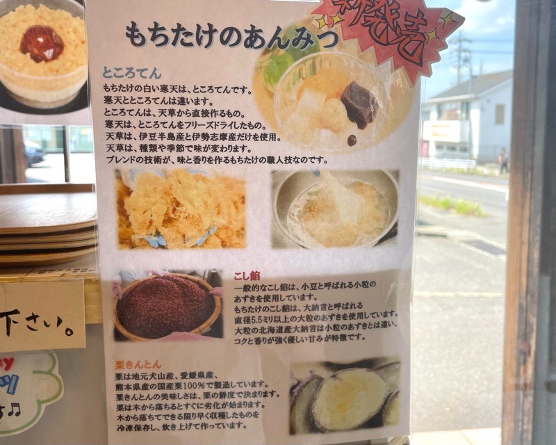 犬山土産　栗羽二重のもちたけ本店　あんみつ