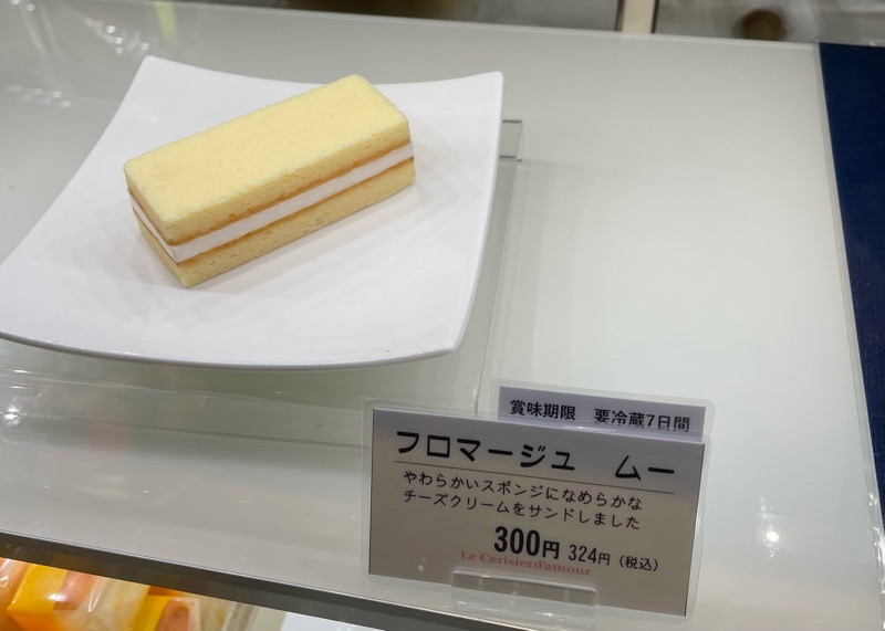 犬山ケーキ　洋菓子店　ル・スリジェダムール　フロマージュ・ムー