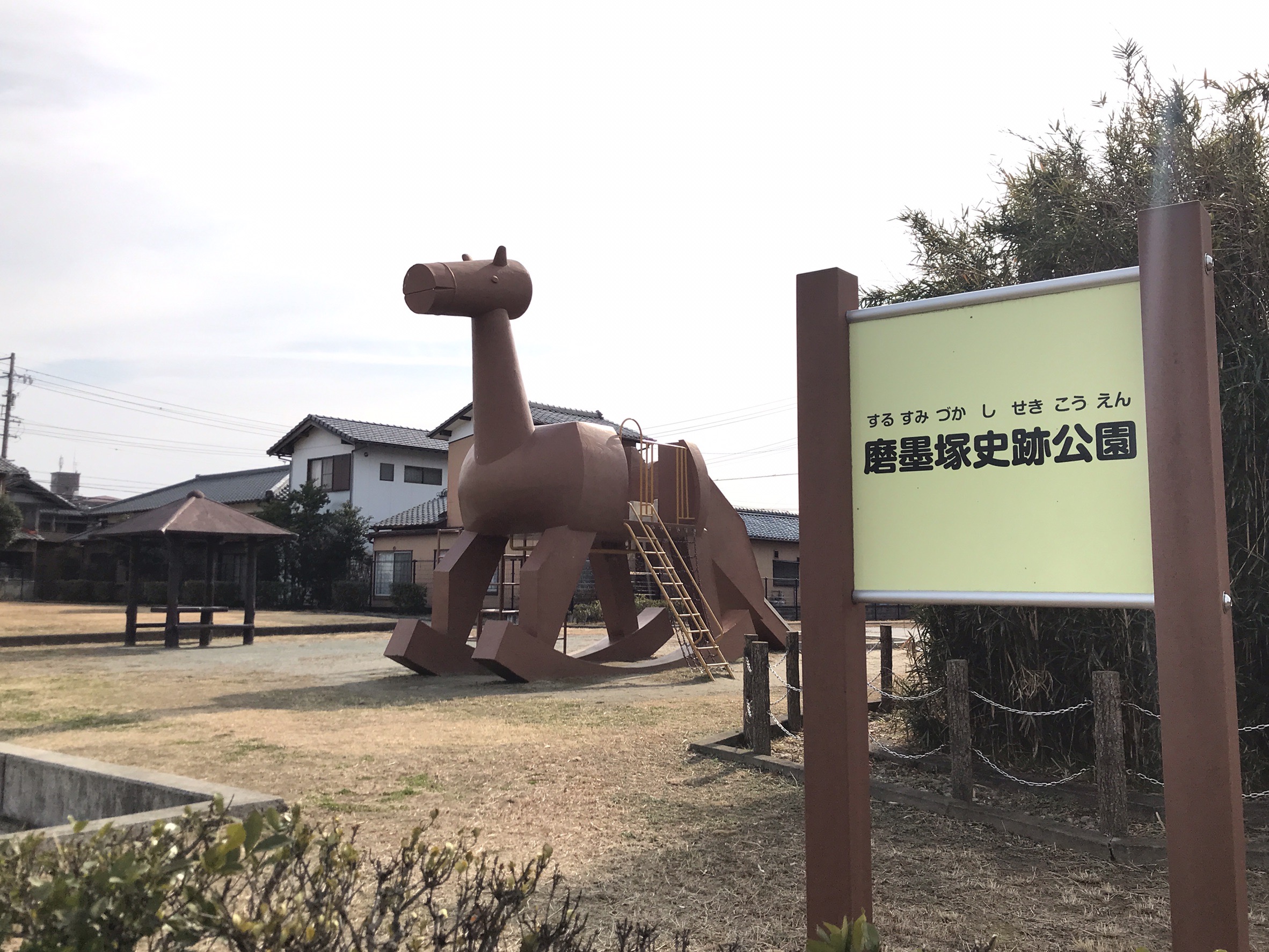 磨墨塚史跡公園
