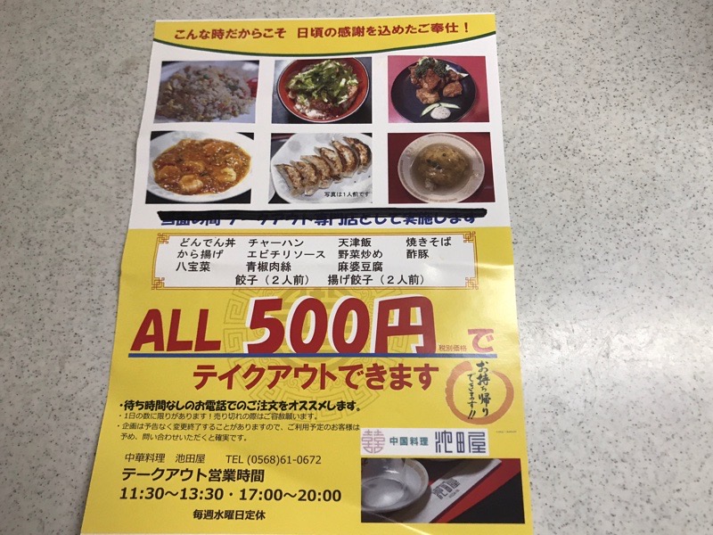 犬山駅 中華料理 池田屋 ランチにおすすめテイクアウトメニューや駐車場 詳しい行き方をご紹介 いぬやまにあ 犬山駅 中華料理 池田屋 ランチにおすすめテイクアウトメニューや駐車場 詳しい行き方をご紹介 いぬやまにあ