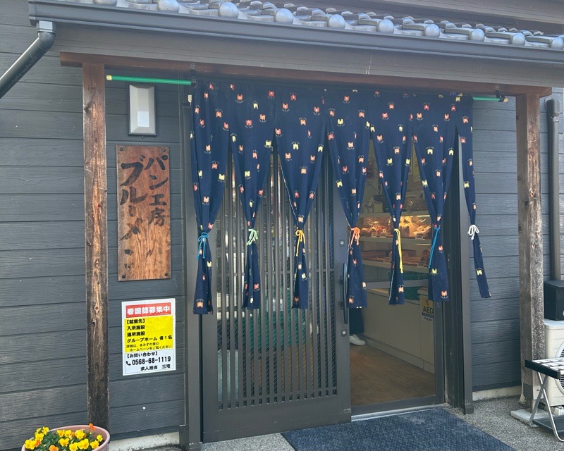 犬山城下町　まみずの里パン工房ブルーメン　外観