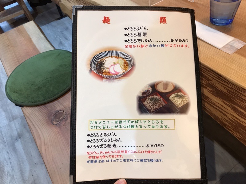 犬山　自然薯工房９　ランチメニュー　麺