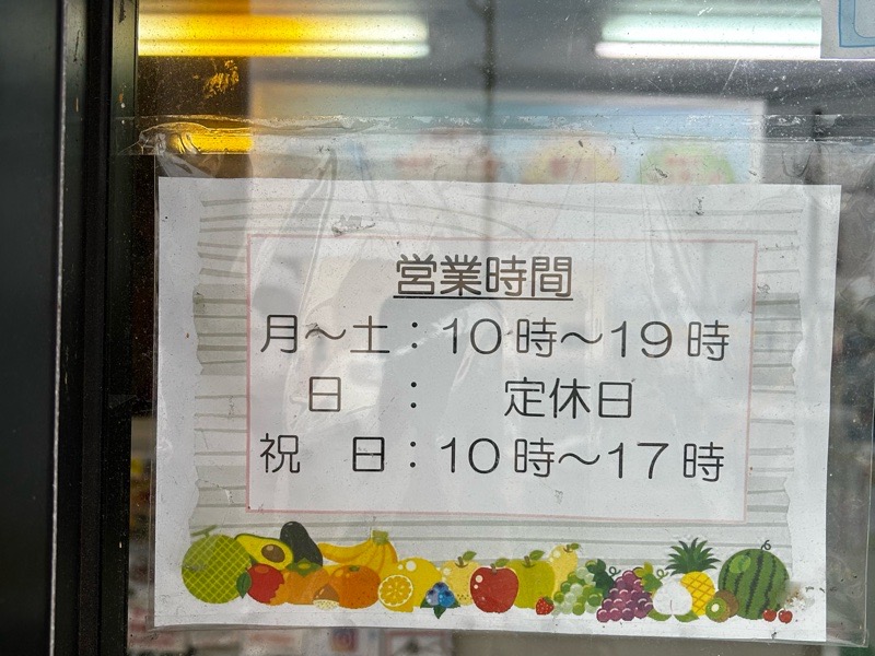 クリーニングamieの営業時間 アミー 果物