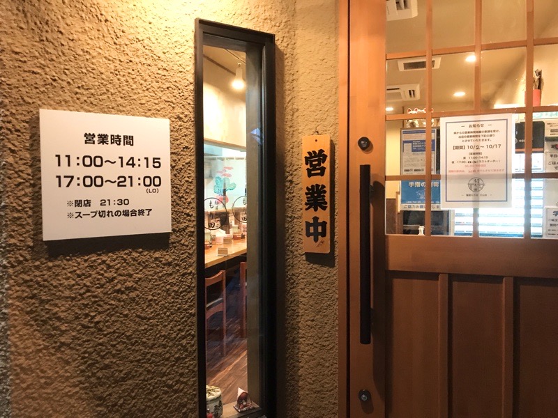 犬山　麺屋もり田　ラーメン　入口