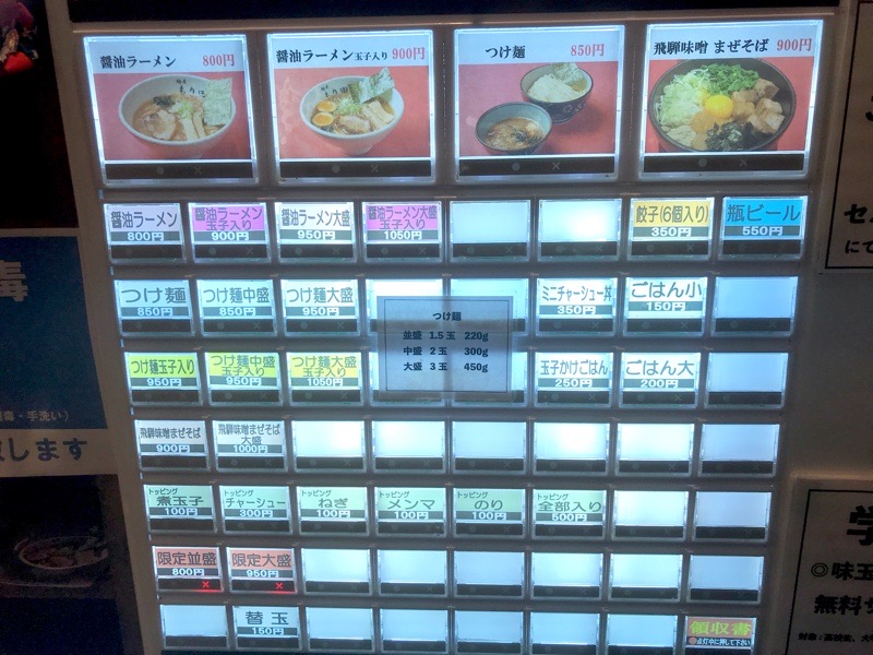 犬山　麺屋もり田　ラーメン　食券