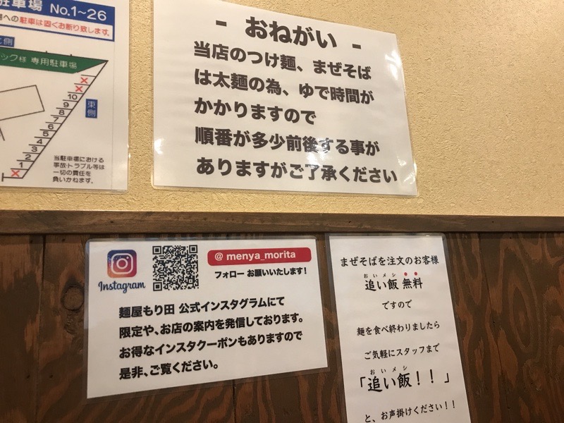 犬山　ラーメン　麺屋もり田　つけ麺