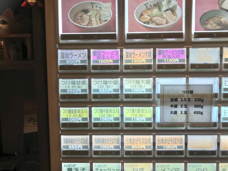 犬山ラーメン　麺屋もり田　メニュー