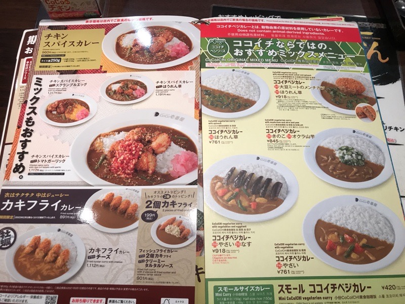 ココイチ五郎丸店　メニュースパイスカレー
