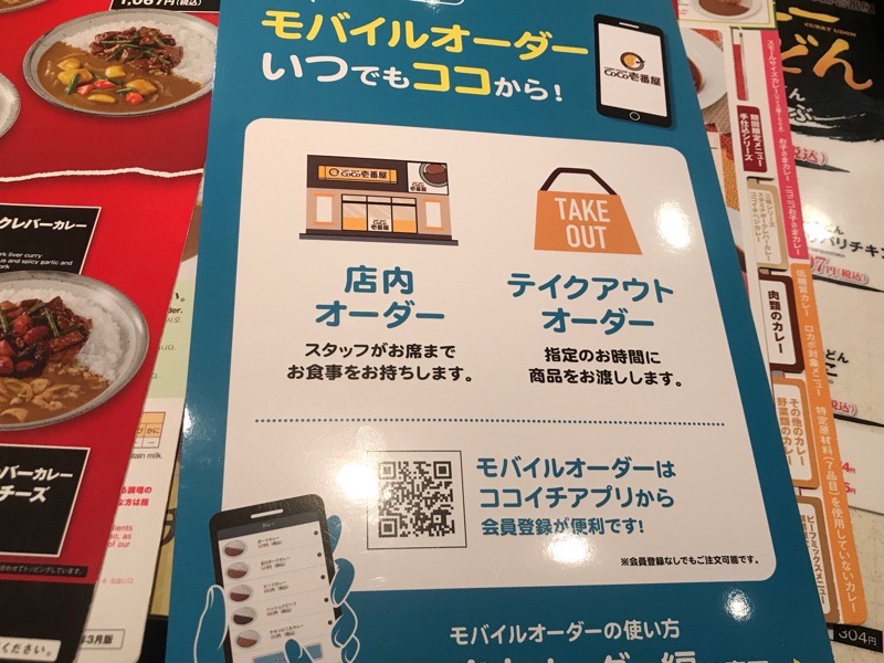 ココイチ五郎丸店　メニュー　モバイルオーダー　テイクアウト