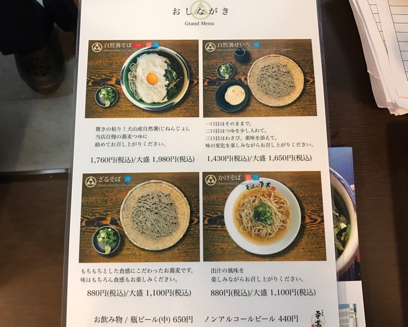 犬山城下町 そばの平甚 は犬山産の自然薯そばがおススメ 郡上の老舗が犬山城下町にオープン 駐車場も有り いぬやまにあ