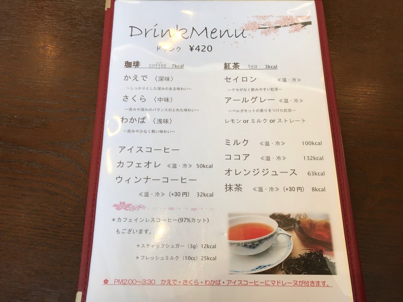 犬山カフェ　喫茶櫻どうり　ドリンクメニュー