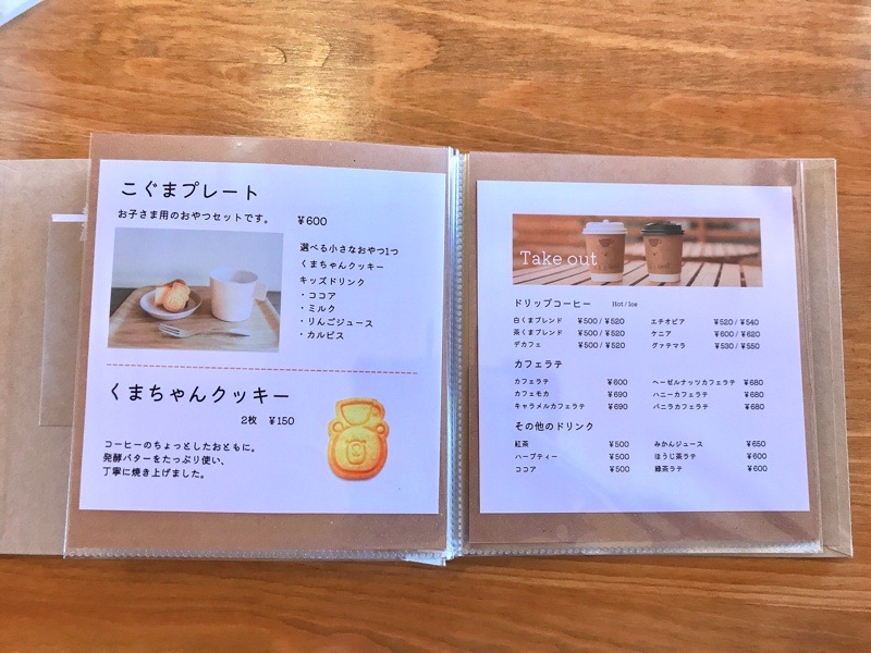 犬山カフェ　くまと珈琲　クマ雑貨　メニュー