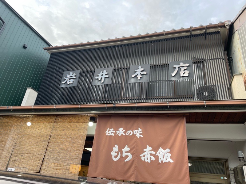 犬山テイクアウト　和菓子　岩井本店の外観