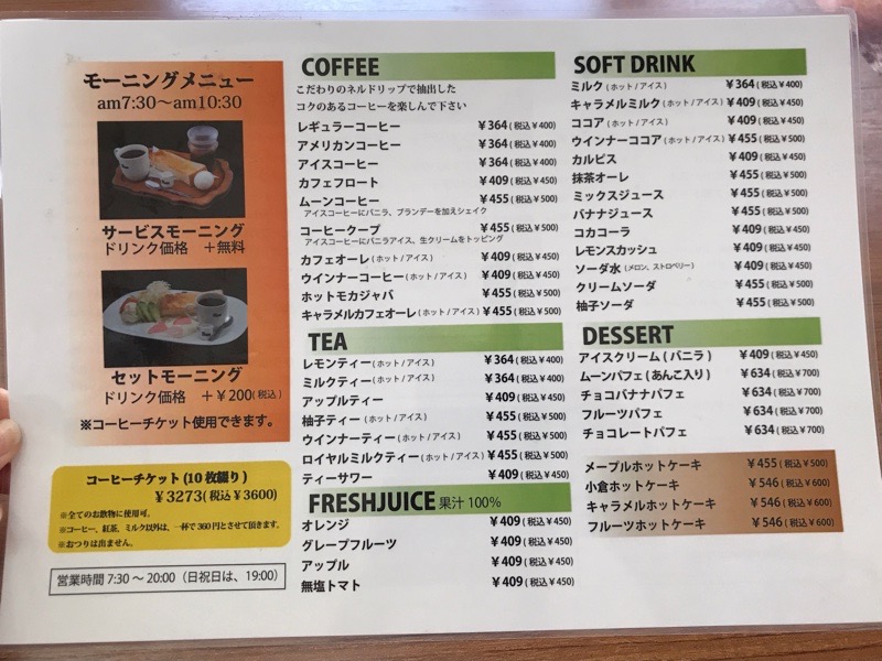 犬山カフェ　喫茶ムーン　メニュー