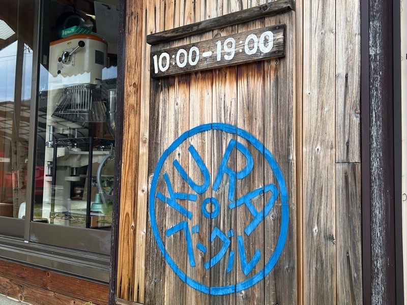 小牧テイクアウト KURAベーグル 看板
