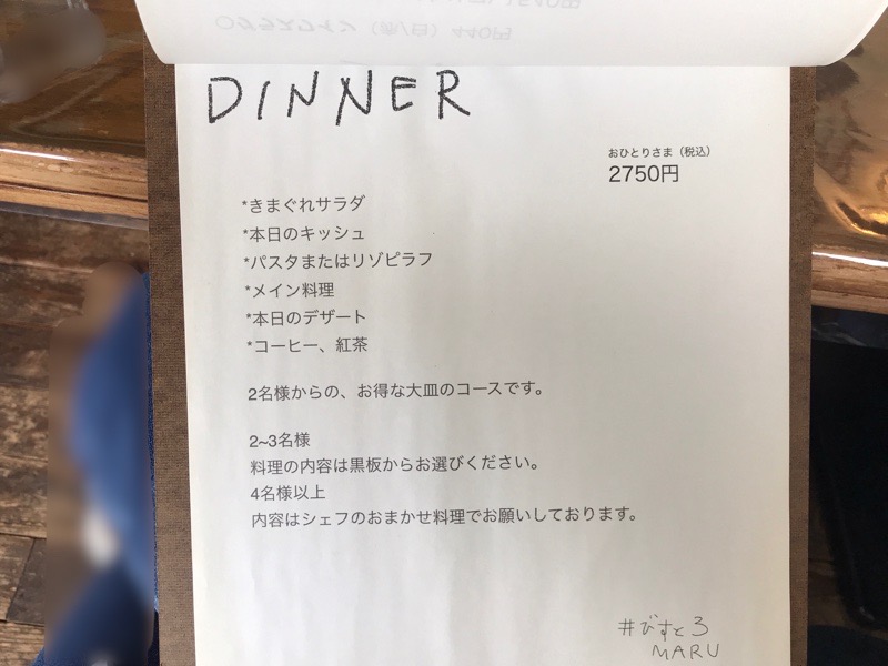 びすとろMARU　ディナーメニュー　犬山レストラン