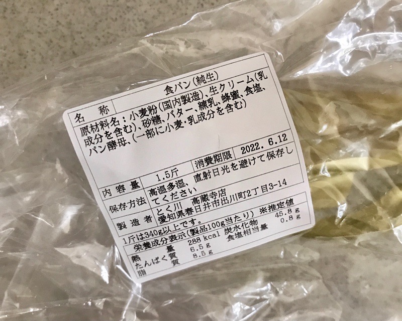 犬山駅　高級食パンとく川　純生成分表
