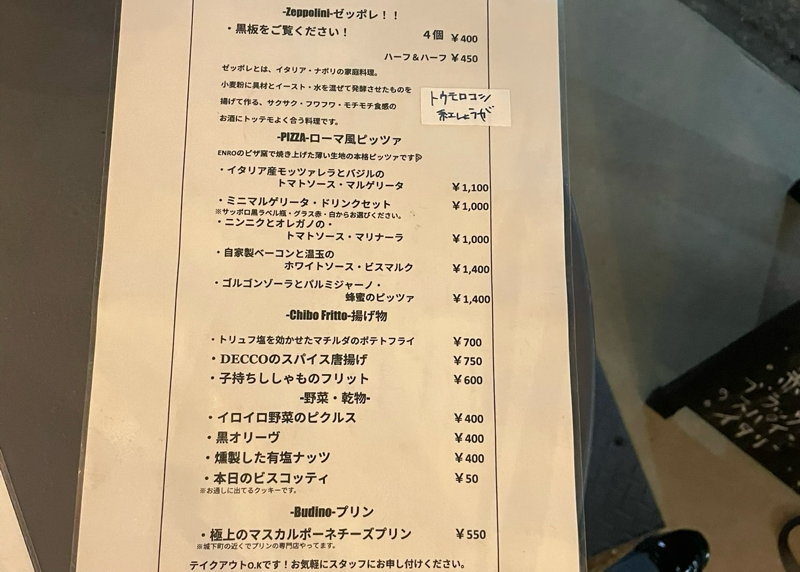 犬山バル　BASE ITALIA DECCO　メニュー