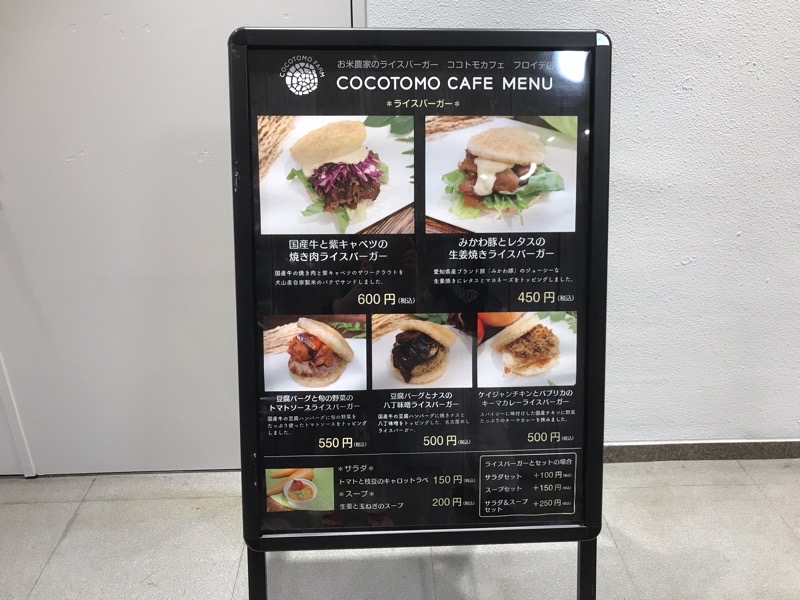 犬山カフェ　ココトモカフェのライスバーガーメニュー　犬山市民交流センターフロイデ