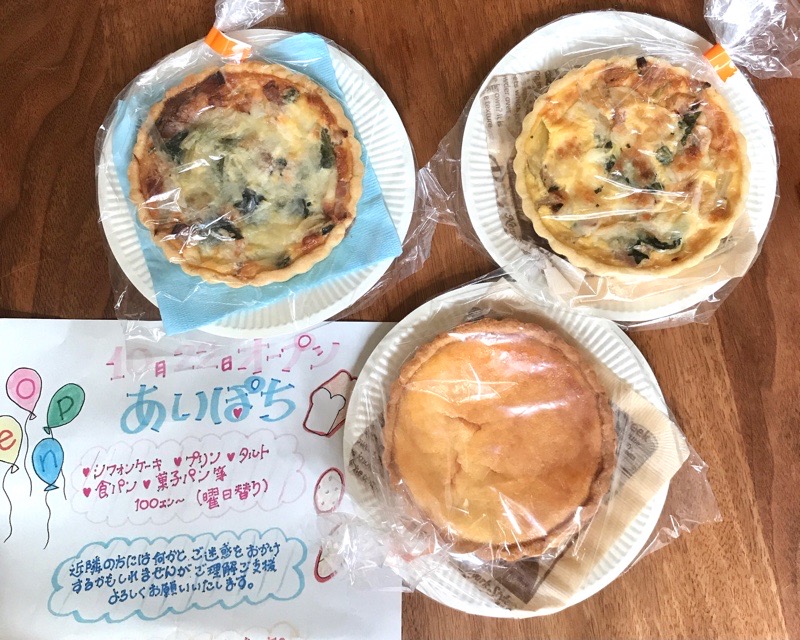 犬山城下町　焼き菓子テイクアウト　あいぽちオープン　タルト　キッシュ