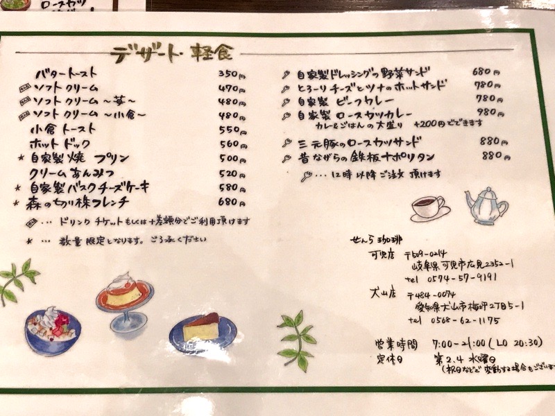 犬山カフェ　せんら珈琲　デザートメニュー