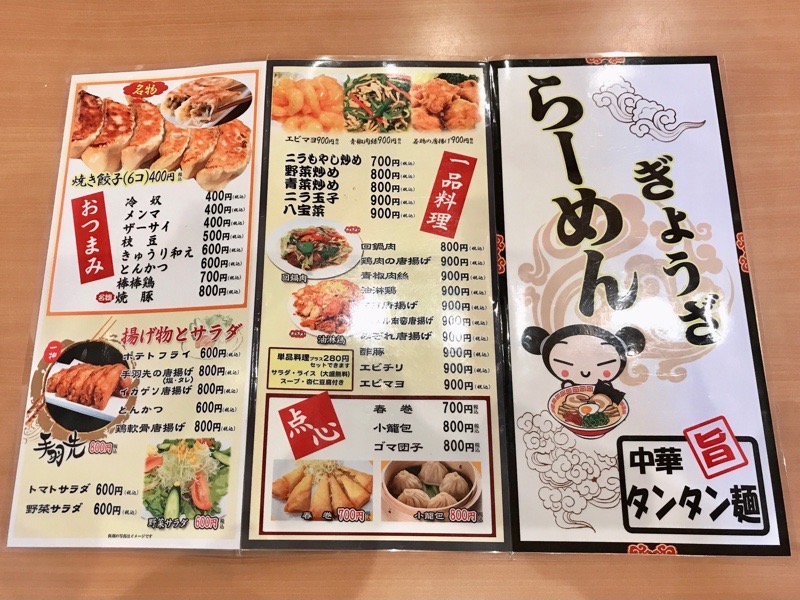 犬山ラーメン　ランチ　元祖タンタン麺　メニュー
