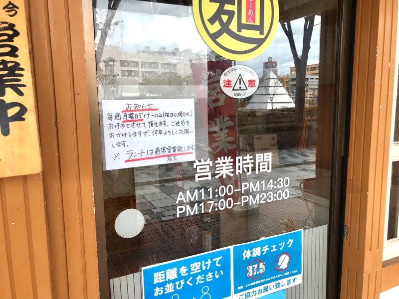 犬山ラーメン　元祖タンタン麺　ランチ営業時間