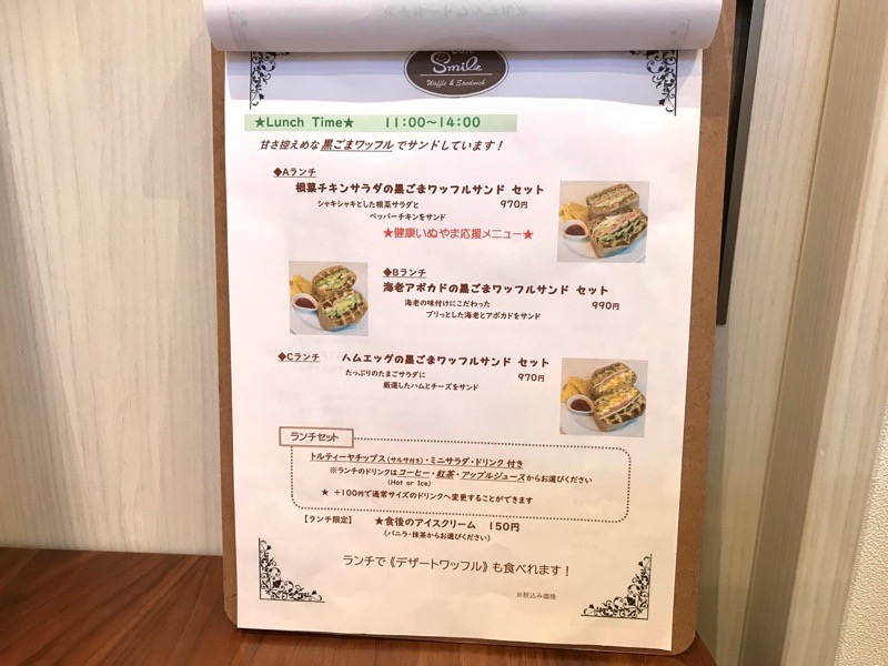 犬山カフェ　カフェスマイル　ランチメニュー