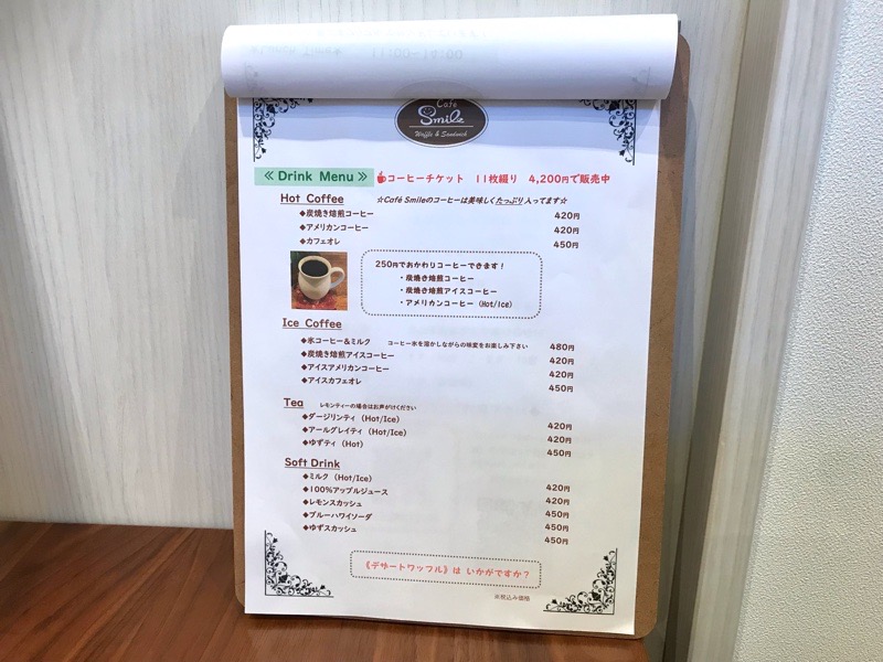 犬山カフェ　カフェスマイル　メニュー