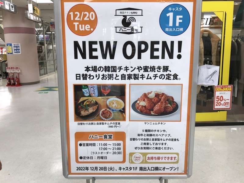 犬山駅ランチ　ハニー食堂オープン　韓国チキン