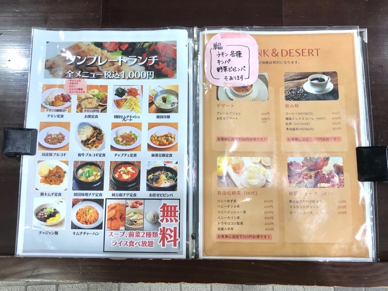 犬山韓国料理ランチ　ハニー食堂メニュー