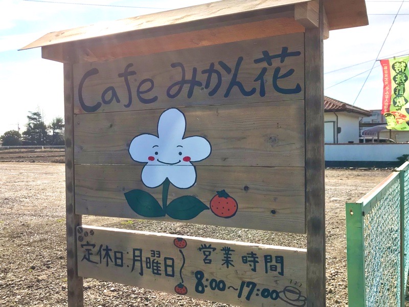 犬山カフェ　扶桑　Cafeみかん花　看板