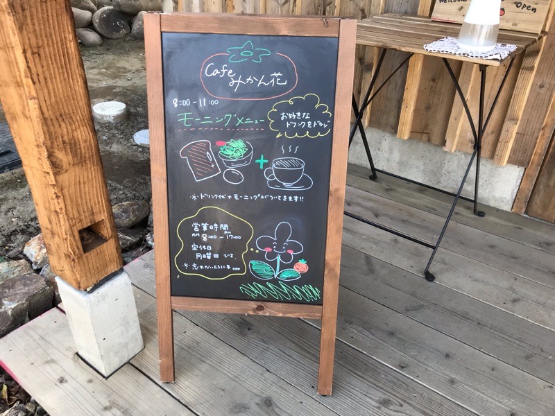 犬山カフェ　扶桑　Cafeみかん花　モーニング