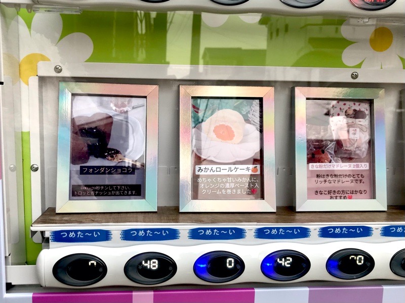 犬山スイーツ　ハッピースマイル自販機　お菓子
