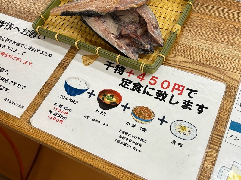 四日市ヒモノ食堂扶桑店　メニュー
