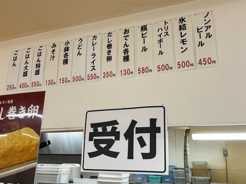 四日市ヒモノ食堂　扶桑店　メニュー