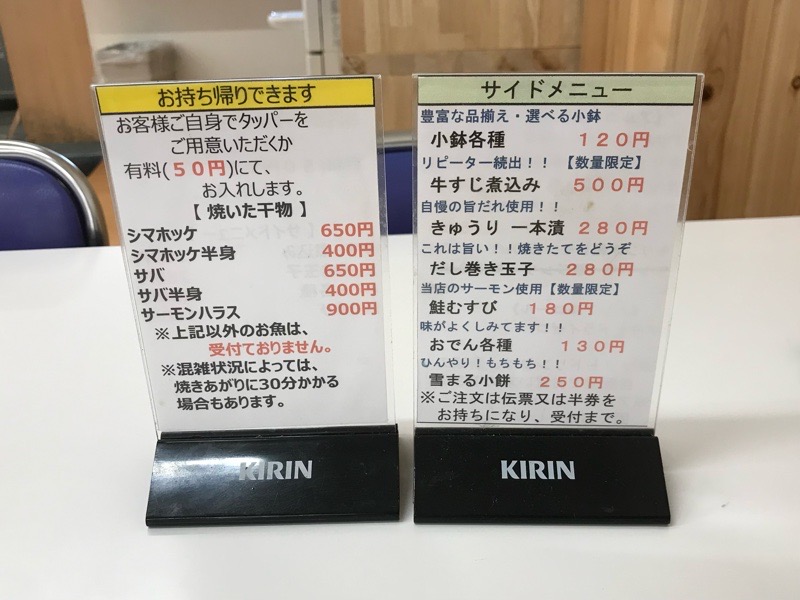 四日市ヒモノ食堂扶桑店　　　サイドメニュー