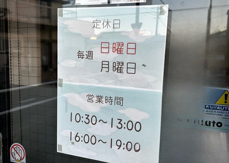 江南市ころっけとんかつはしだ　営業時間