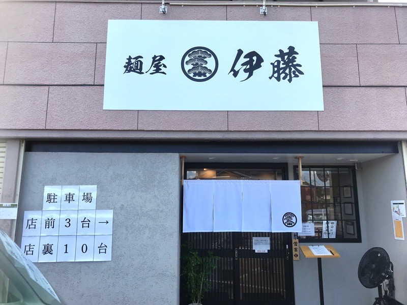 犬山ラーメン　麺屋伊藤　の外観