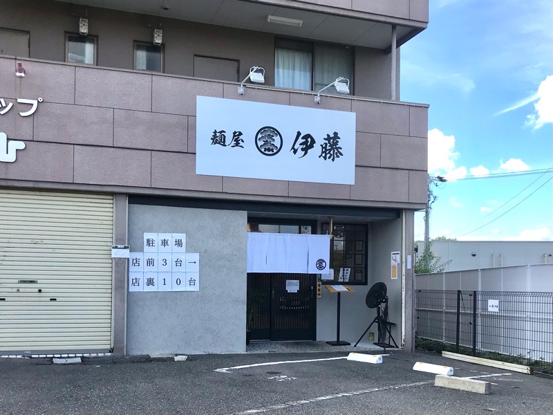 犬山ラーメン　麺屋伊藤　の外観