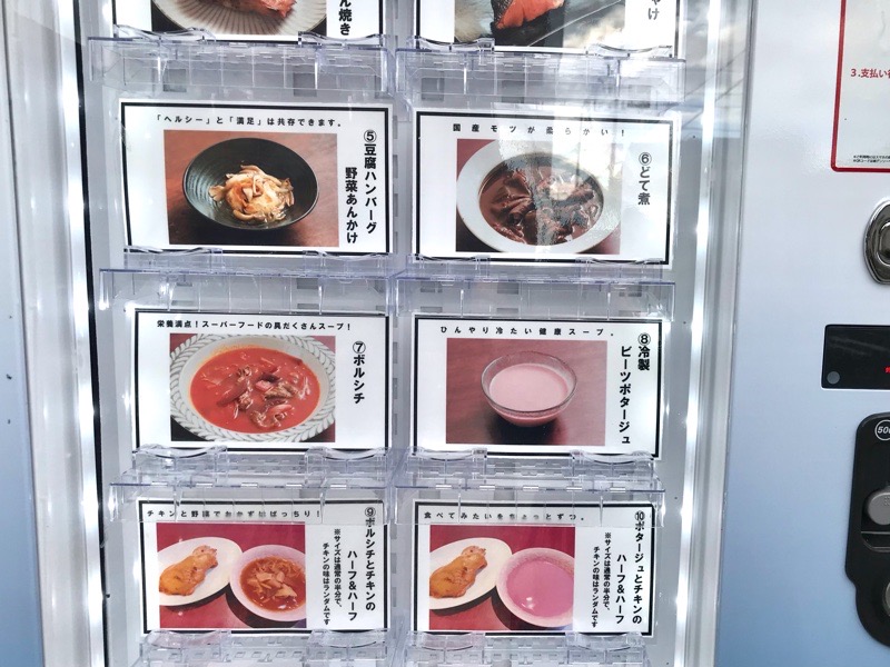 犬山フーちゃん食堂　ニシキフード食品自動販売機メニュー