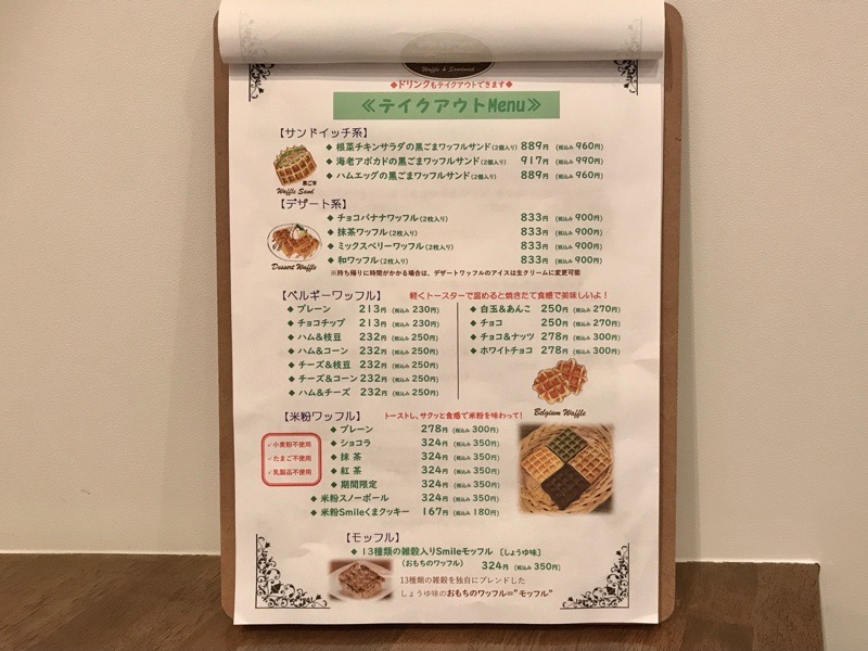 犬山カフェ　羽黒駅カフェスマイル　メニュー