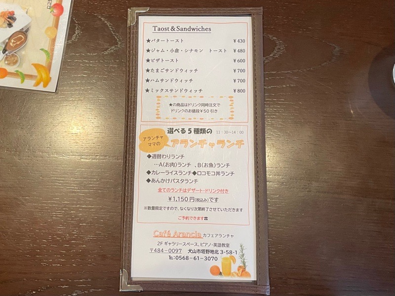 犬山ランチ　カフェアランチャの軽食メニュー