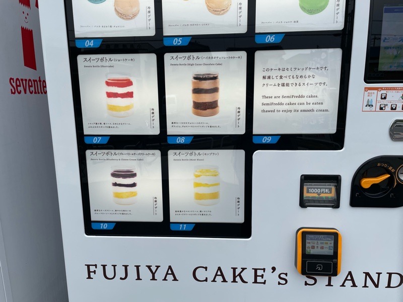 フレスポ犬山　不二家の冷凍ケーキ自販機