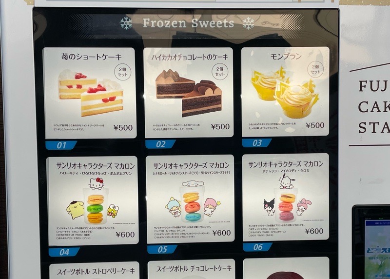 フレスポ犬山　自動販売機　自販機
