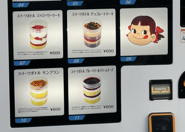 フレスポ犬山　自動販売機　自販機