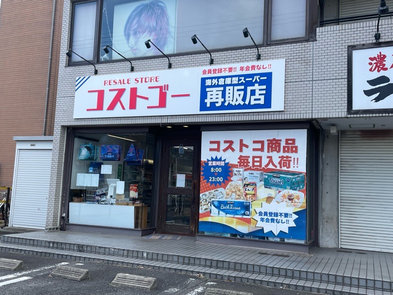 小牧コストコ再販店　コストゴーの外観