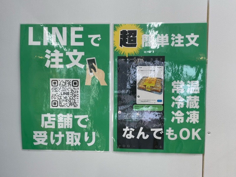 小牧コストコ再販店　コストゴーのLINE注文