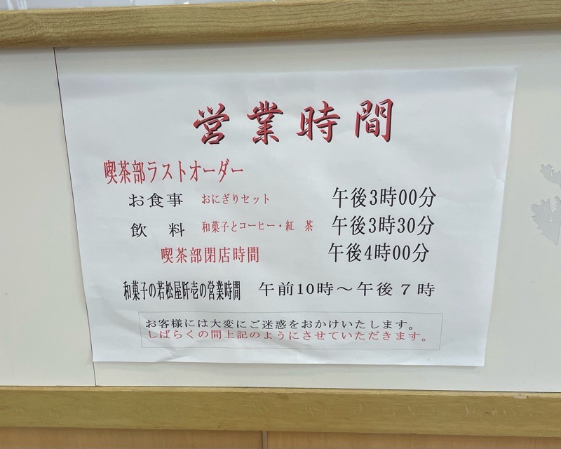犬山駅東ヨシヅヤ　若松屋阡壱犬山キャスタ店の営業時間
